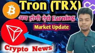 Crypto News & Price prediction || Tron coin market update || How & when to take entry