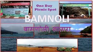 Bamnoli Lake, Camping Place (Shivsagar), बामनोली बोटिंग सातारा | Bamnoli Boating, Satara Vasota View