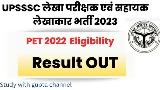UPSSSC Auditor & Assistant Accountant Vacancy 2023🔥🔥|PET 2022 Eligibility Result Out