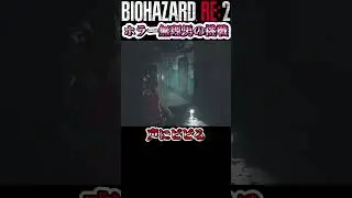 【バイオRE2】クレア編の色んな奇声にビビり集【ホラー無理男のバイオ】