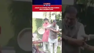 Assam CM Himanta Biswa Sarma Along With His Family Offer Prayers On Occasion Of Magh Bihu #shorts