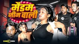 #COMEDY - मैडम जीम वाली | @comedyDileepVines | Madam GYM Wali | #Akhijicomedy | #New Video 2025