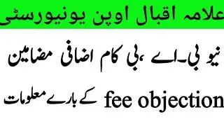 aiou fee objection solution || How to remove fee objection.