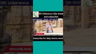 Bs odianews,  short news, Daily news, odia News, trending shorts News