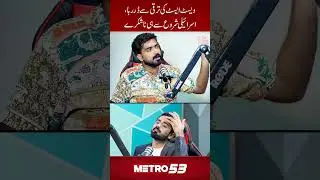ویسٹ ایسٹ  کی ترقی سے خوفزدہ،اسرائیلی ناشکرے | metro 53
