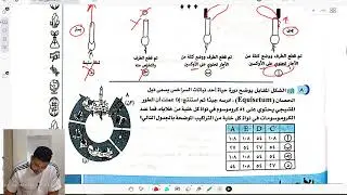 حل النموذج الشامل التاني من كراسة التفوق مراجعة نهائية || ليالي امتحان الاحياء