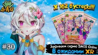 Закрываем Серию NS-5M05 Online (часть 5) (Выпуск №30) (Goddess Story Series)
