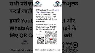 Please Support Samrat Education Hub I Educational Channel l Free Classes l #viral #shorts #education