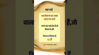 बड़ा भाई 🤗🥀 True Love Quotes | Love For Brother | Bada Bhai | Inspiration 🔥🔥