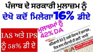 6th Pay Commission Punjab Latest News | 6th Pay Commission Punjab update | 6th Pay Commission