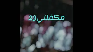 خبيتي - ميدان ميدان ياخواني