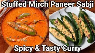 Stuffed Hari Mirch ki Sabji - Paneer Stuffing Dhaba Style | Paneer Stuffed Green Chilli Gravy Masala