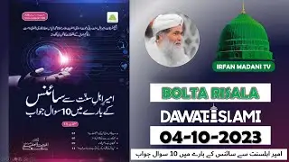 Ameer e Ahlesunnat Se Science Ke Baray Mein 10 Sawal Jawab - is hafte ka risala - madani risala