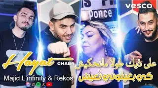 Chaba Hayat avec Majid L'infinity على ذيك طولا مانحكيش( Live Clip) © 2023