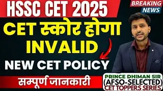 HSSC CET UPDATE 🔥BY PRINCE DHIMAN SIR(AFSO) || HSSC CET SCORE INVALID ? || HSSC CET 2026 #HSSC