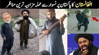 Pakistan Vs Afghanistan War Funny Moments 😁.