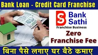 Bank Loan DSA | Bank Sathi Franchise