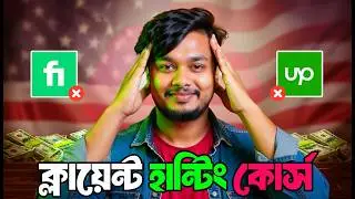 ক্লায়েন্ট হান্টিং কোর্স বাংলা | Client Hunting Bangla Tutorial - Boost Your Freelance Career!