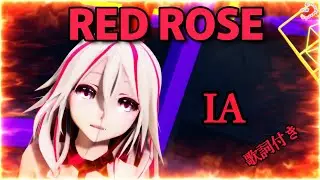 【MMD】Red Rose IA (歌詞付き）