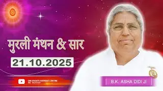 Aaj Ki Murli Manthan & Murli saar by BK Asha Didi from Om Shanti Retreat Centre,Delhi-NCR 21-10-2025