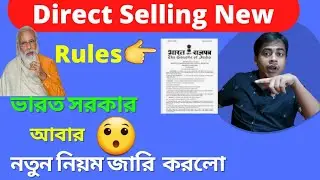 Direct Selling New Rules 2021 | Direct Selling New Guidelines 2021 | Network Marketing New Guideline