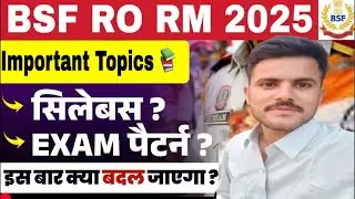 BSF RO RM EXAM DATE 2025 🔥 BSF HCM EXAM DATE 📆 2026 ‼️ इस दिन होगा Exam 