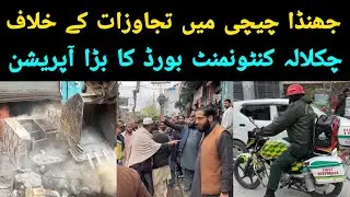Jhanda Chichi Rawalpindi | Grand Encroachment Operation by CCB Team | Punjab Govt Latest Updates