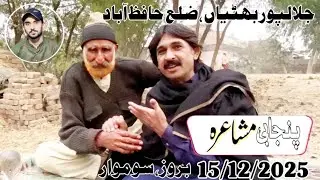 PART 02||پنجابی بیٹھک 