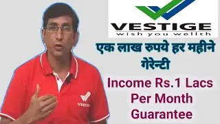 Income Rs.1 Lac Per Month In Vestige Guarantee । 1 लाख प्रतिमाह आमदनी की गेरेन्टी