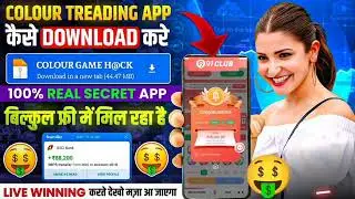 colour trading app download kaise karen | colour prediction game download link | colour trading app