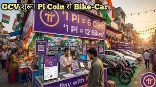 GCV शुरू! Pi Coin से Bike-Car | India GCV Proof | Pi Network New Update | Pi Network GCV Value