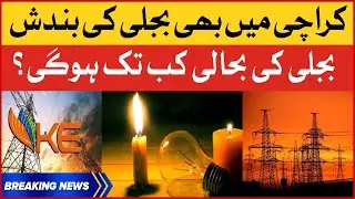 Power Outage In Karachi | Major Power Breakdown In Pakistan | Breaking News