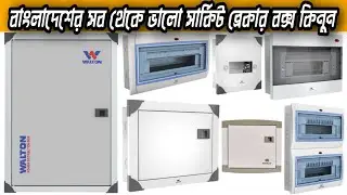 Wholesale Shop Distribution Box In Bangladesh