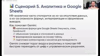 Gemini for HR