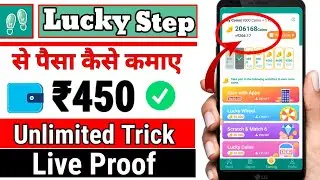 Lucky Step App Se Paise Kaise Kamaye | Lucky Step App Unlimited tricks | New Earning App 2022