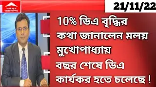 Live Exclusive 10% da announcement ! da arrear news today | DA case update