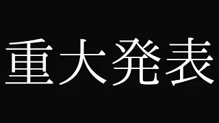 【釣りなし】2月1日に大変なことが起きます