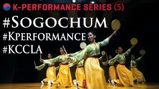 VIRTUAL KOREA K-Performance Series(5) Sogochum (Small Drum Dance)