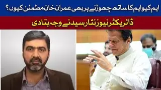 Why is Imran Khan Satisfied? | Nisar Syed Director News | GTV Network HD