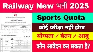 Railway Sports Quota Recruitment 2025 | RRC NCR  Vacancy 2025 | Indian Railway Recruitment 2025