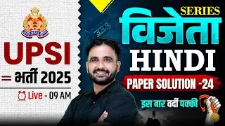 UPSI HINDI CLASSES 2025 | UPSI HINDI PAPER SOLUTION-24 | UP POLICE SI HINDI BY DEEPAK SIR