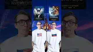 США vs Рф: Топ 24 самых странных фильмы снятых по мотивам сказок! #funny #фильмы #сказка