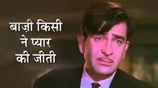 Baazi Kisine Pyar Ki Jeeti Ya Haar Di- Mohammed Rafi | Nazrana 1961 Movie Song