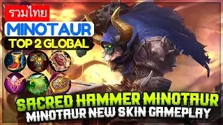 Sacred Hammer Minotaur, New Skin Gameplay [ Top 2 Global Minotaur ] รวมไทย Minotaur