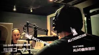 ALIの幽体離脱 - THE DAVE FROMM SHOW 陰謀コーナー ベスト・セレクション