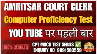 Amritsar Court Clerk -Computer Proficiency Test #amritsarcourt #clerk #amritsarcourtcpt #punjabcourt