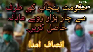 Insaf Imdad |Punjab Government Programme | complete detail