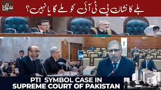 Supreme Court Live - PTI Symbol '#BAT' Case