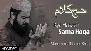 Kya Haseen Sama Hoga | Hajj Kalam 2022 Beautiful Nasheed | Hajj Special Nasheed