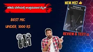 Best Wireless Microphone Under 1000Rs : ಕಡಿಮೆ ಬೆಲೆಯಲ್ಲಿ ಉತ್ತಮವಾದ ಮೈಕ್&zwnj;